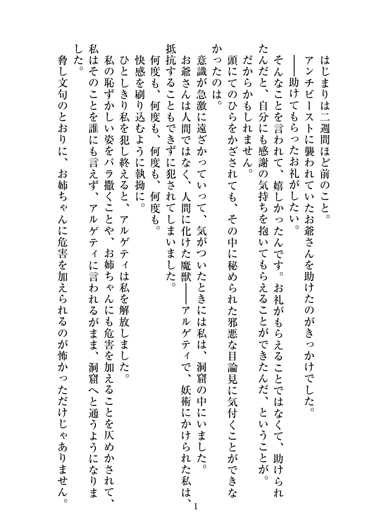 Purely★Filthy♥Falling page 3 full