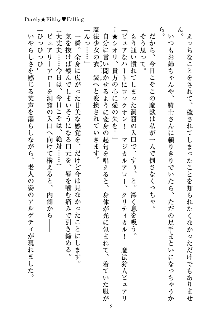 Purely★Filthy♥Falling page 4 full