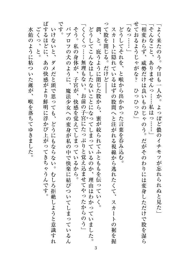 Purely★Filthy♥Falling page 5 full