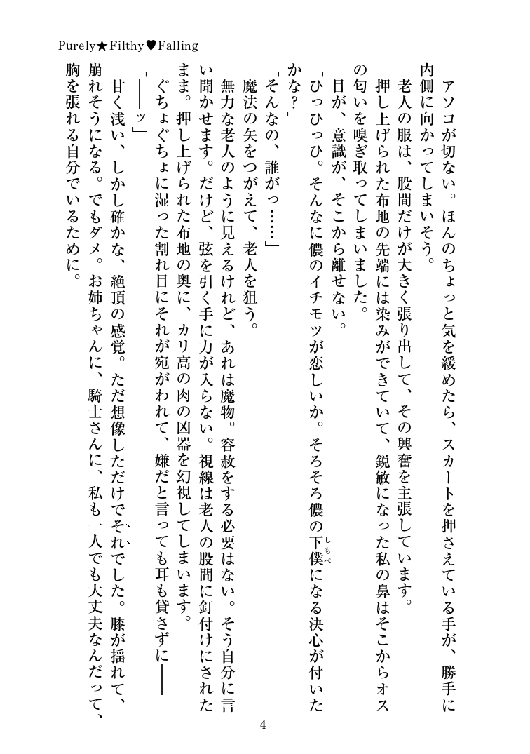 Purely★Filthy♥Falling page 6 full