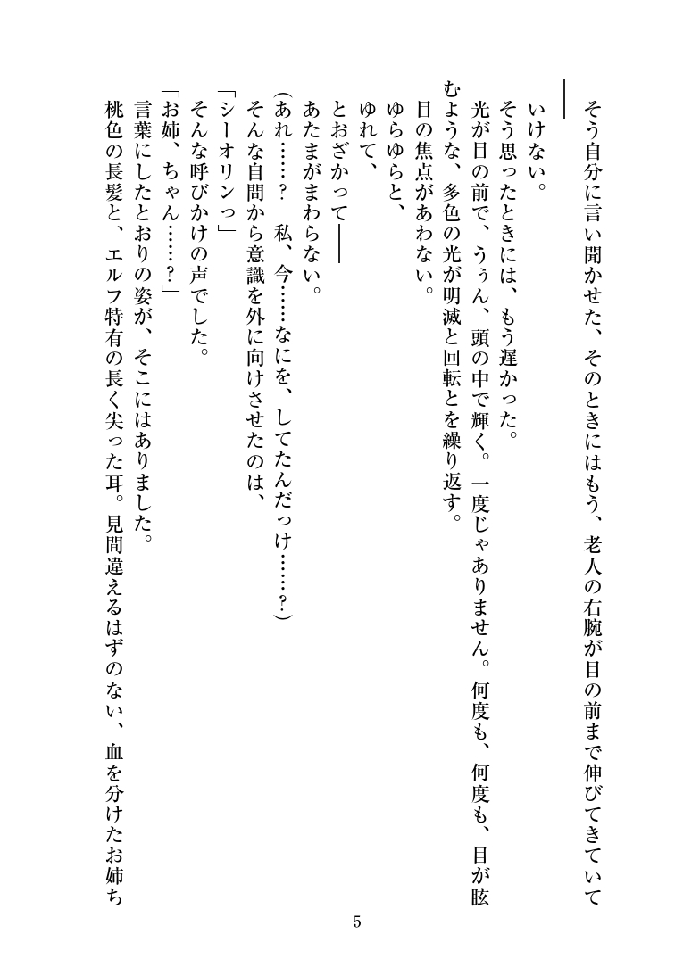 Purely★Filthy♥Falling page 7 full