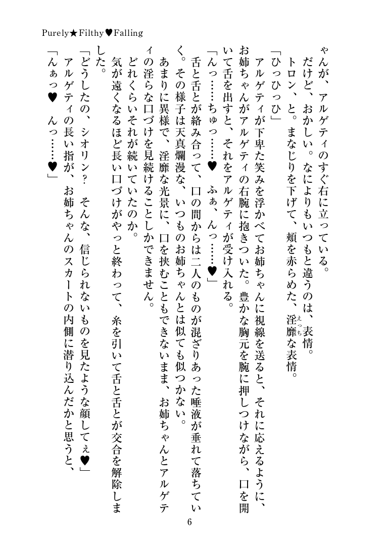 Purely★Filthy♥Falling page 8 full