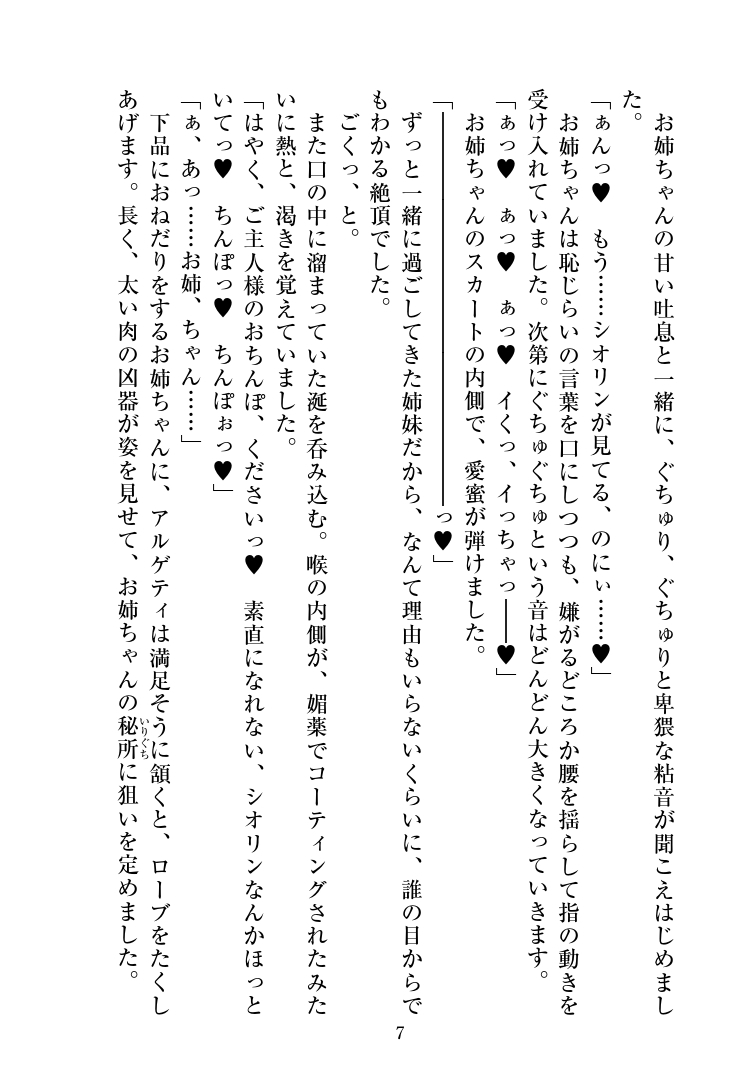 Purely★Filthy♥Falling page 9 full