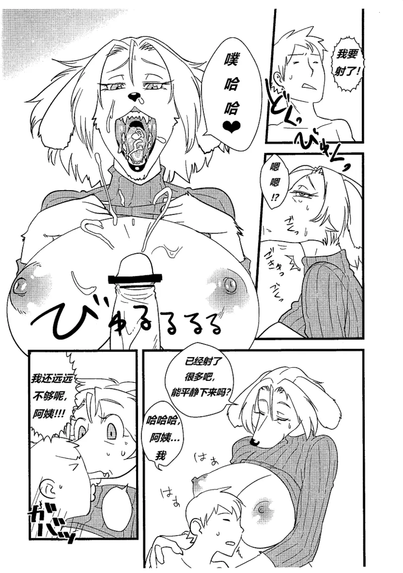 Jun - Jukujuu Onna page 5 full