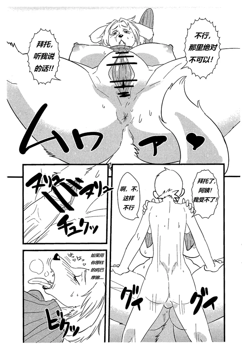 Jun - Jukujuu Onna page 6 full