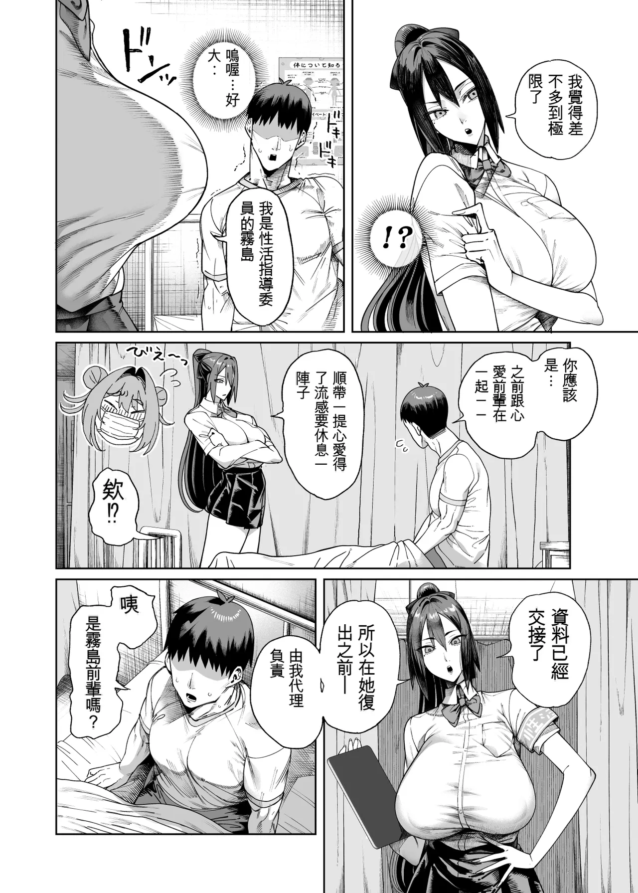 Seikatsu Shidouiin no Sakusei Kiroku  2 page 3 full