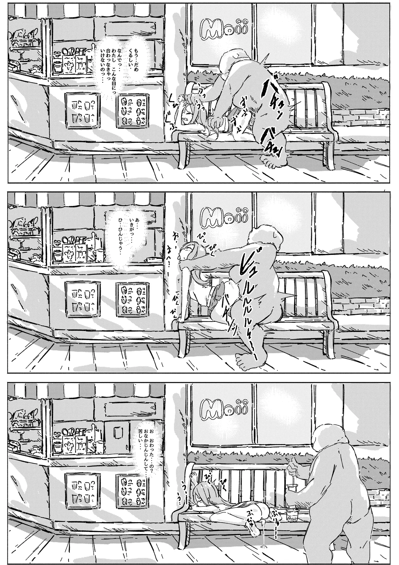 masked pig guy ~覆面ブタ野郎が突然現れて種付けしていく本~ page 8 full