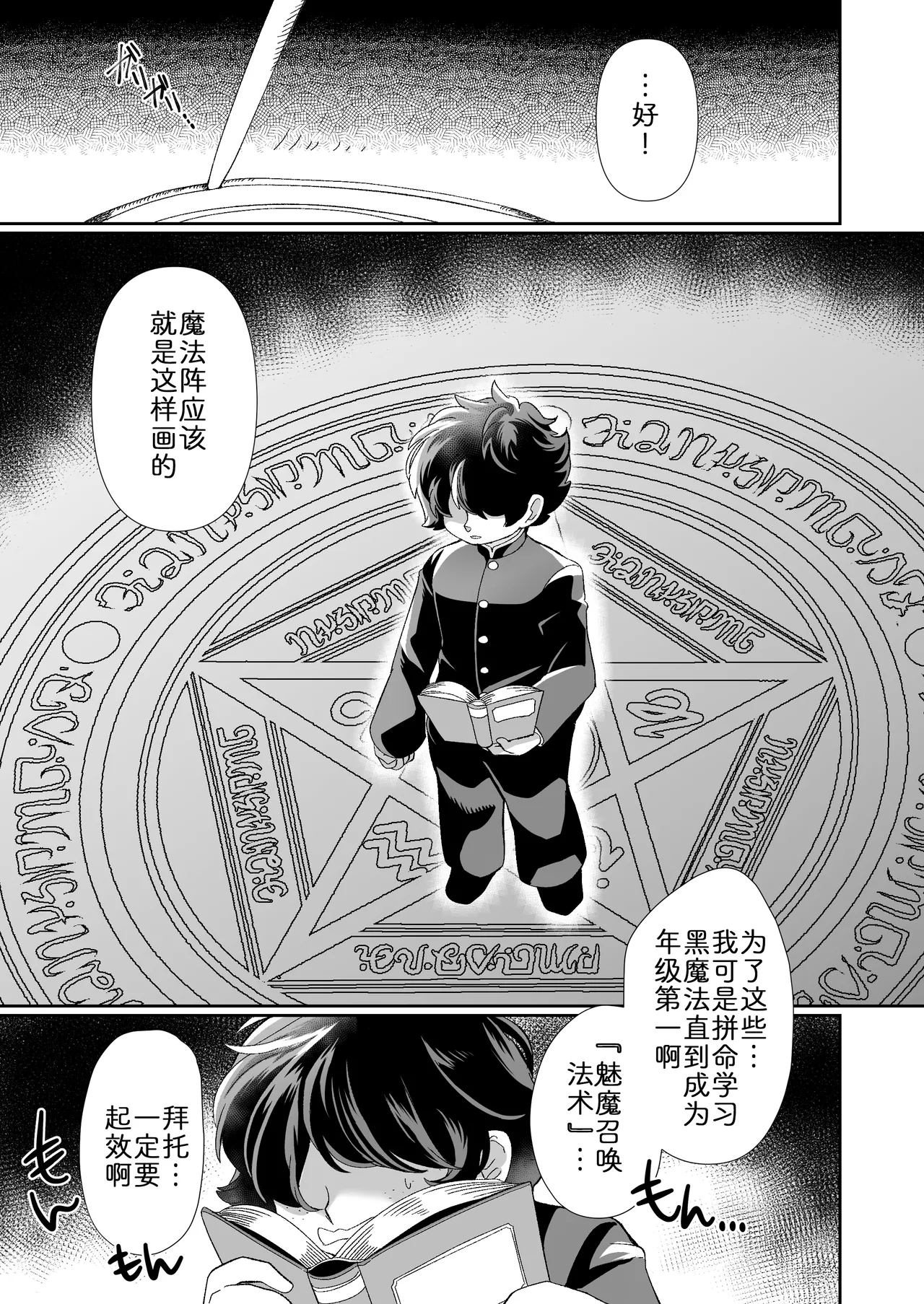 对不起!我还…我还没准备好…! page 2 full