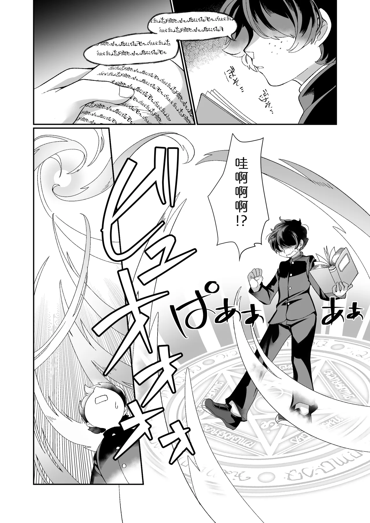 对不起!我还…我还没准备好…! page 3 full