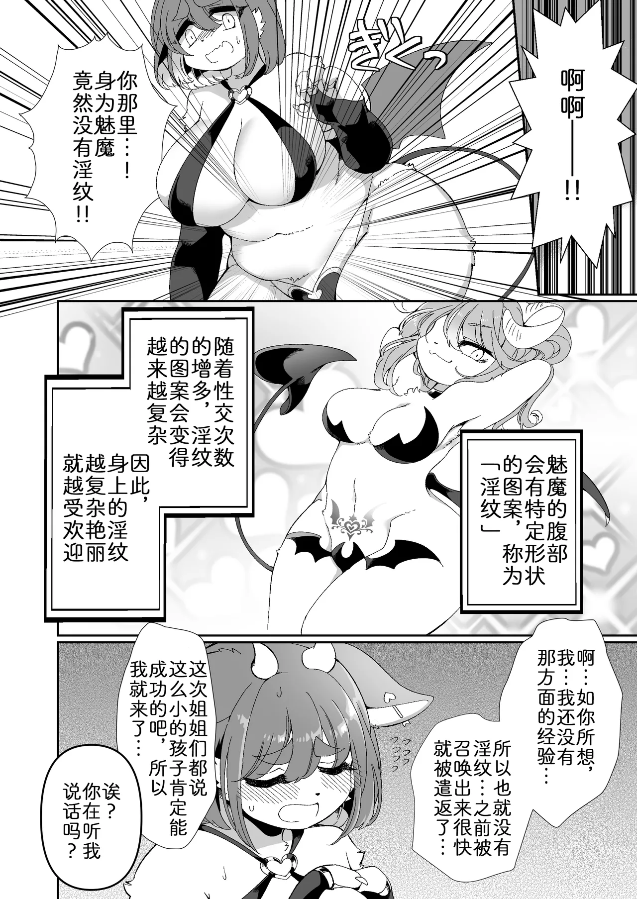 对不起!我还…我还没准备好…! page 7 full