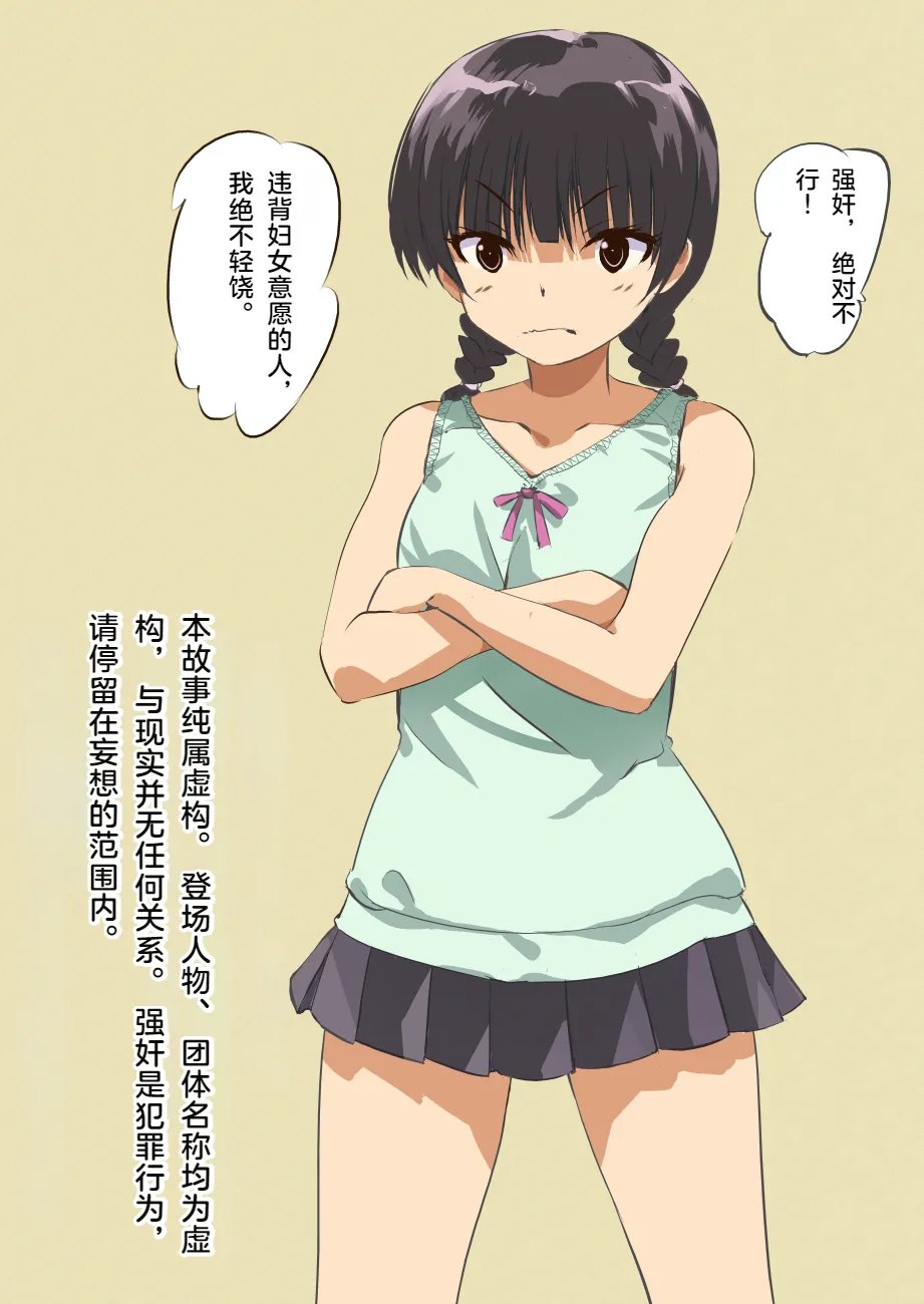 Kakutou Shoujo Muzan『Kirika Nee-chan Gomen page 2 full