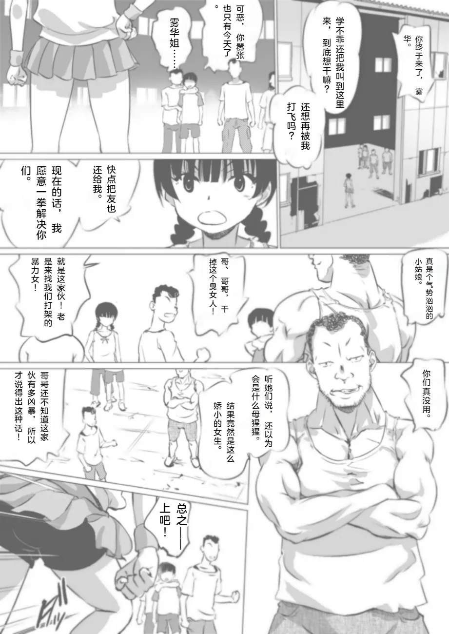 Kakutou Shoujo Muzan『Kirika Nee-chan Gomen page 5 full