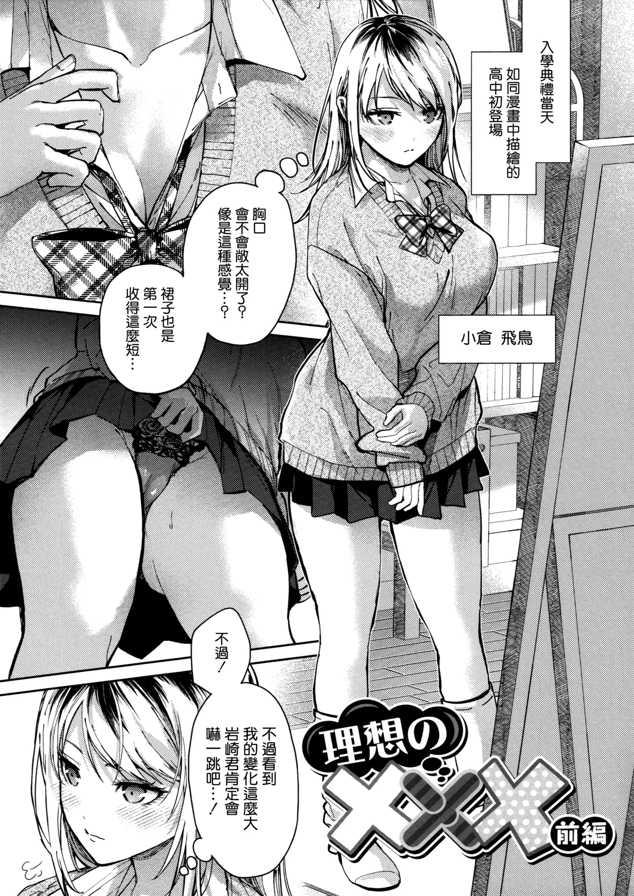 Hayaku Shiyo？ch.1-3 page 3 full