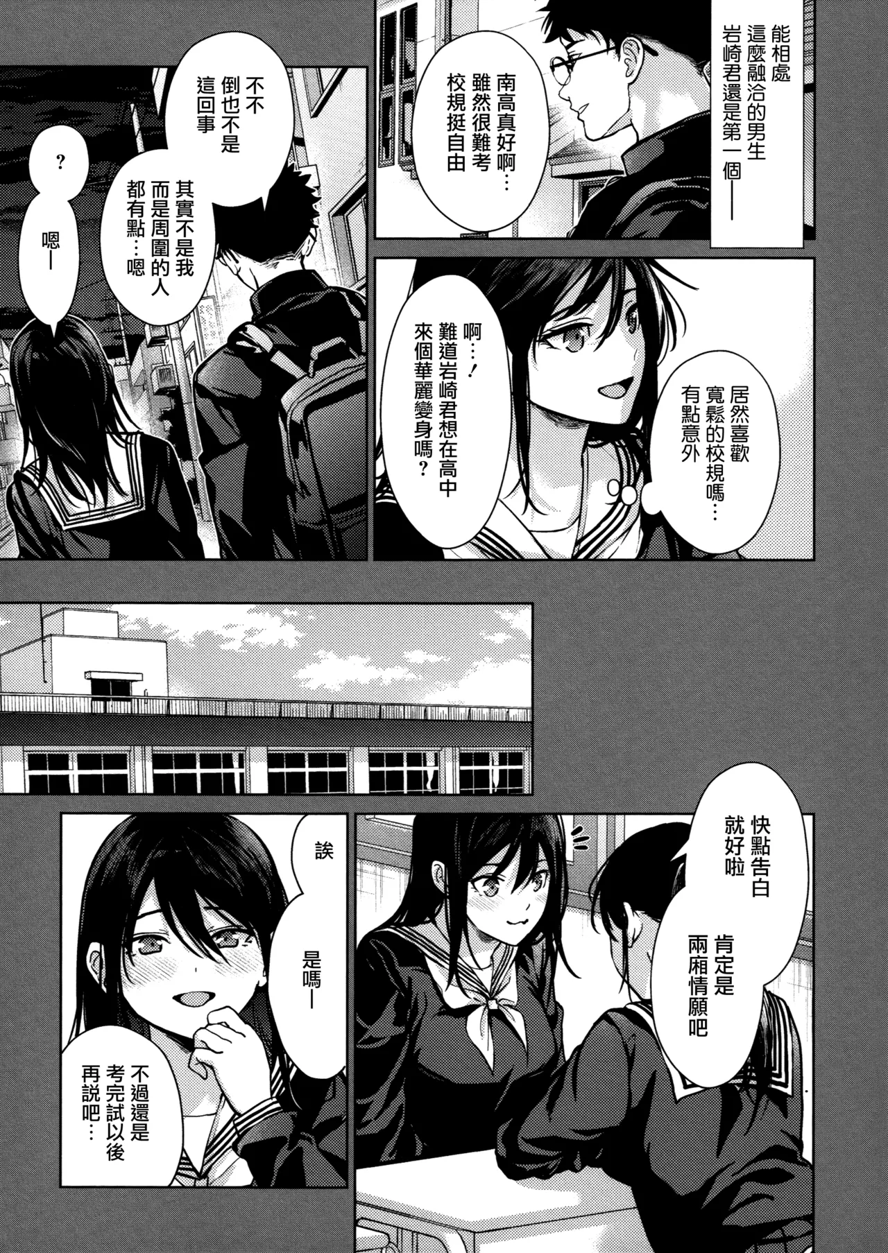 Hayaku Shiyo？ch.1-3 page 5 full