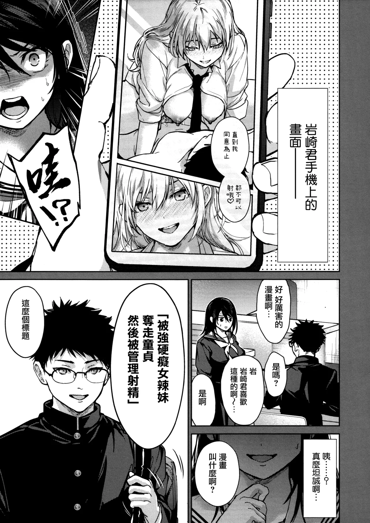 Hayaku Shiyo？ch.1-3 page 7 full