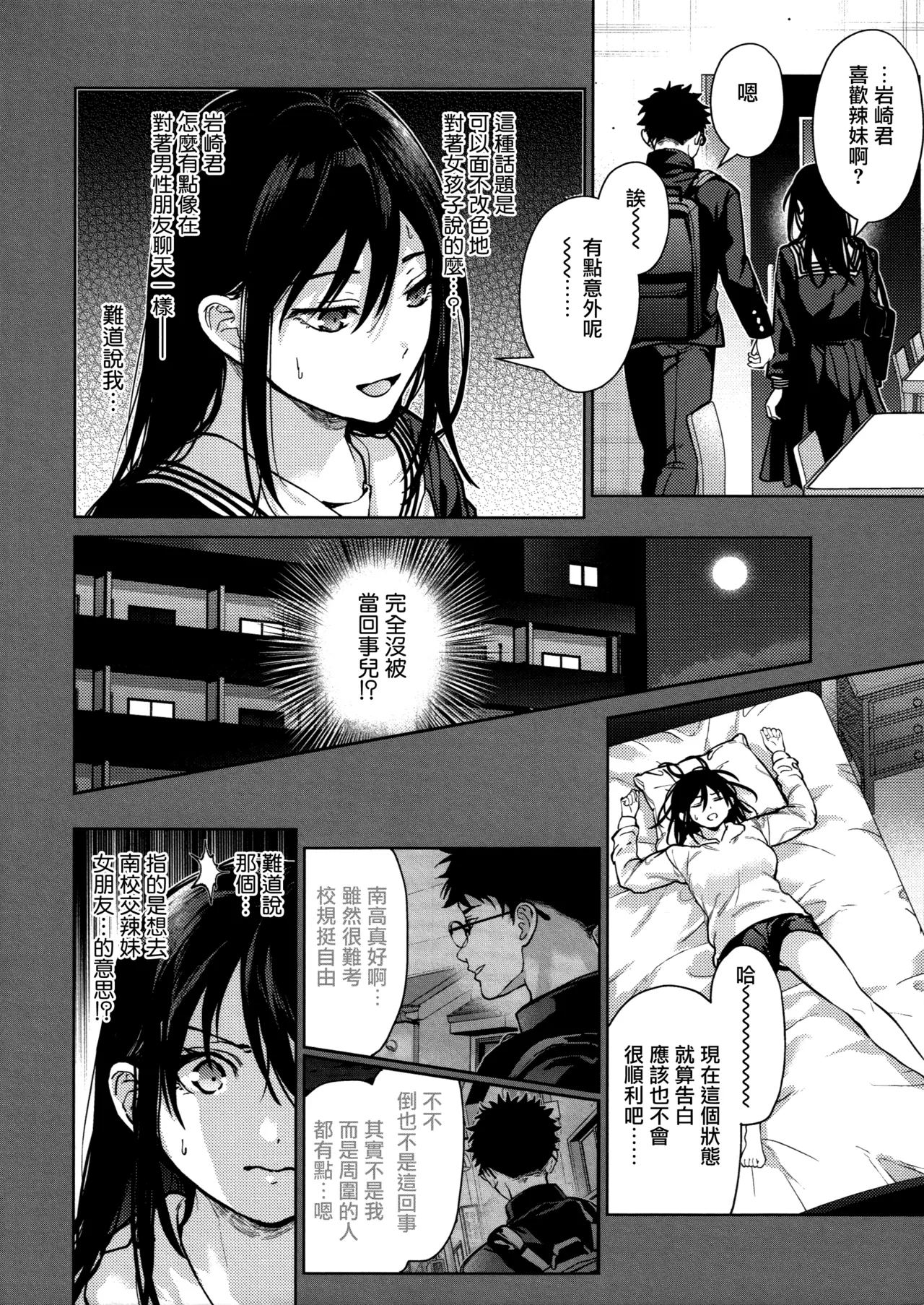 Hayaku Shiyo？ch.1-3 page 8 full