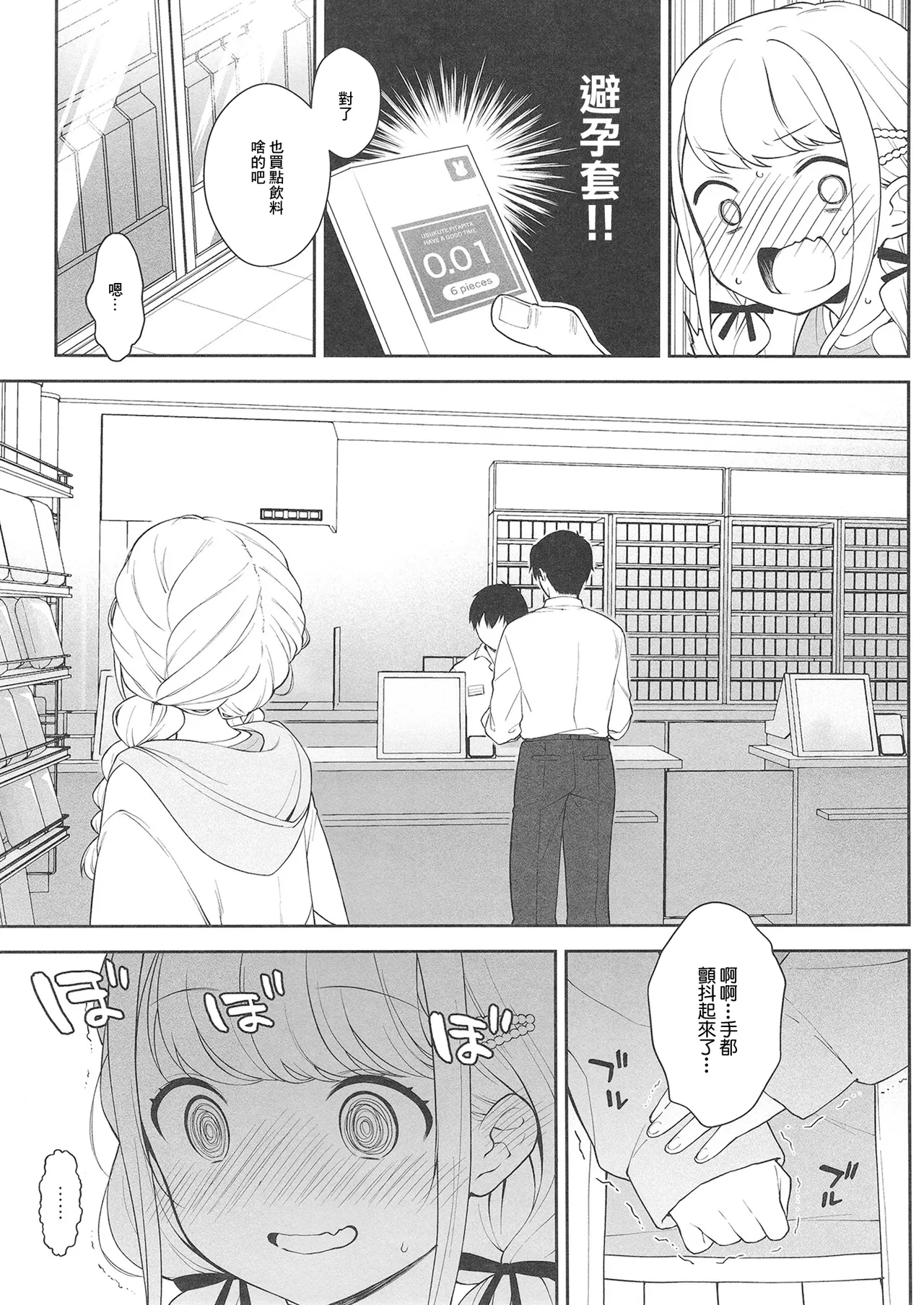 Kotone Happy Set page 4 full