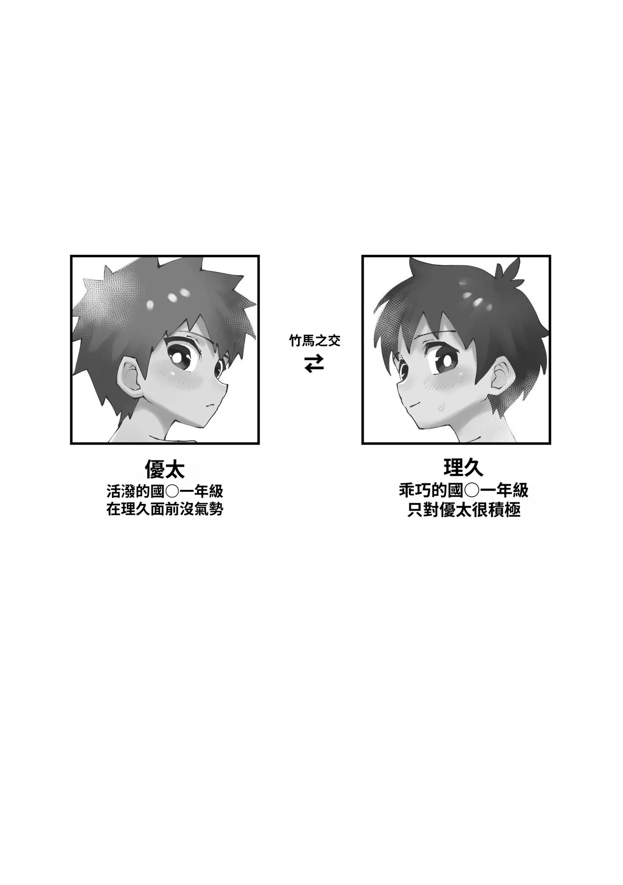 Shota, Otomari, Oshiri Ecchi. page 3 full