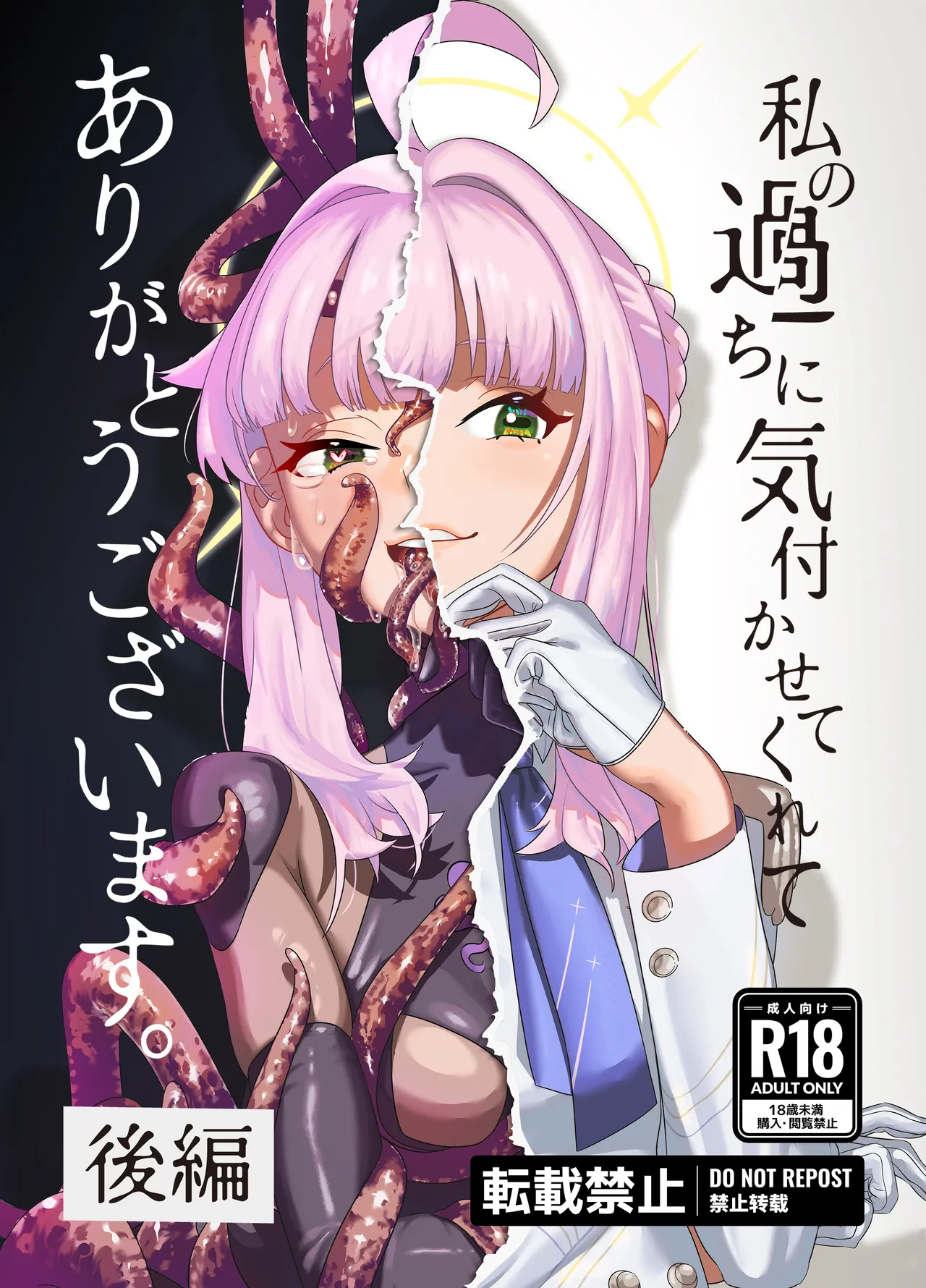 Watashi no Ayamachi ni Kizukasete kurete Arigatougozaimasu. Kouhen page 1 full