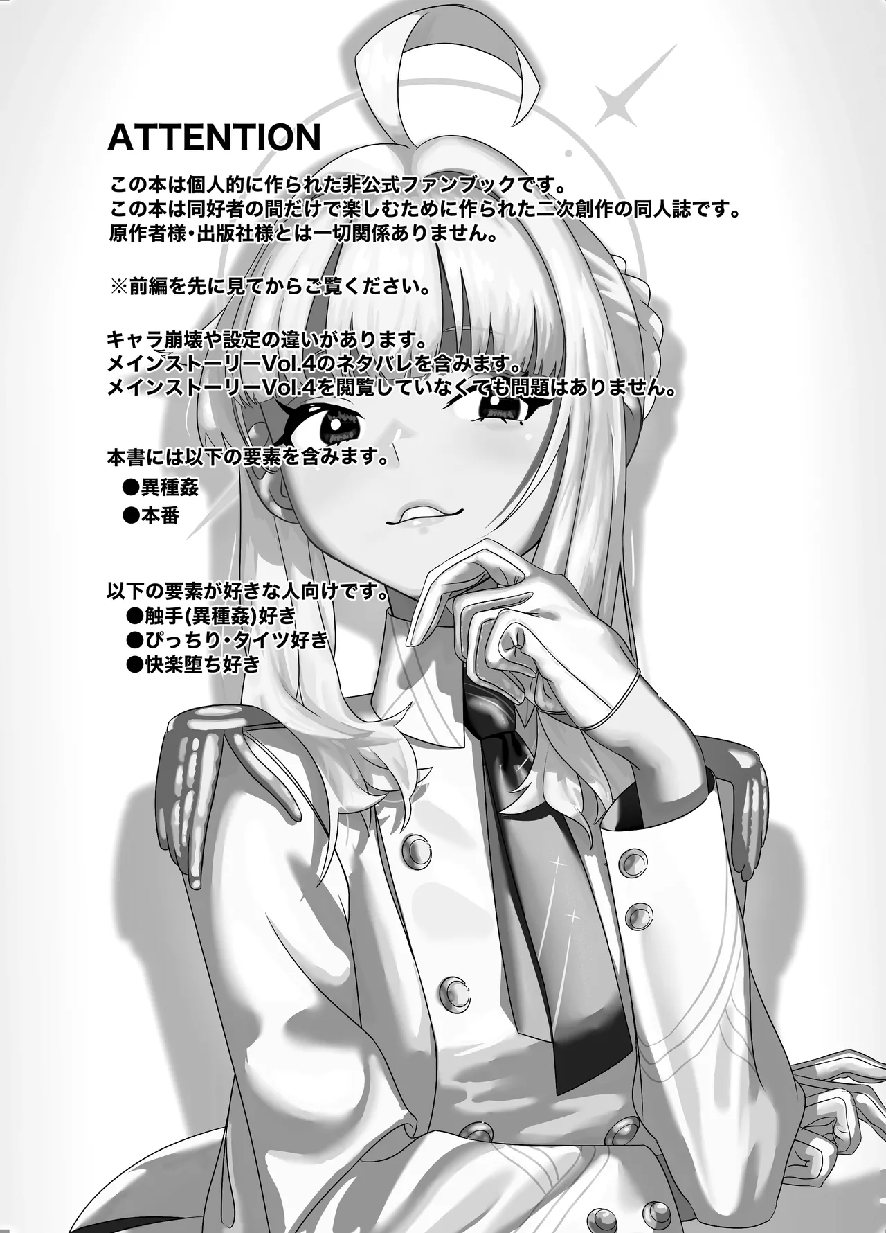 Watashi no Ayamachi ni Kizukasete kurete Arigatougozaimasu. Kouhen page 2 full