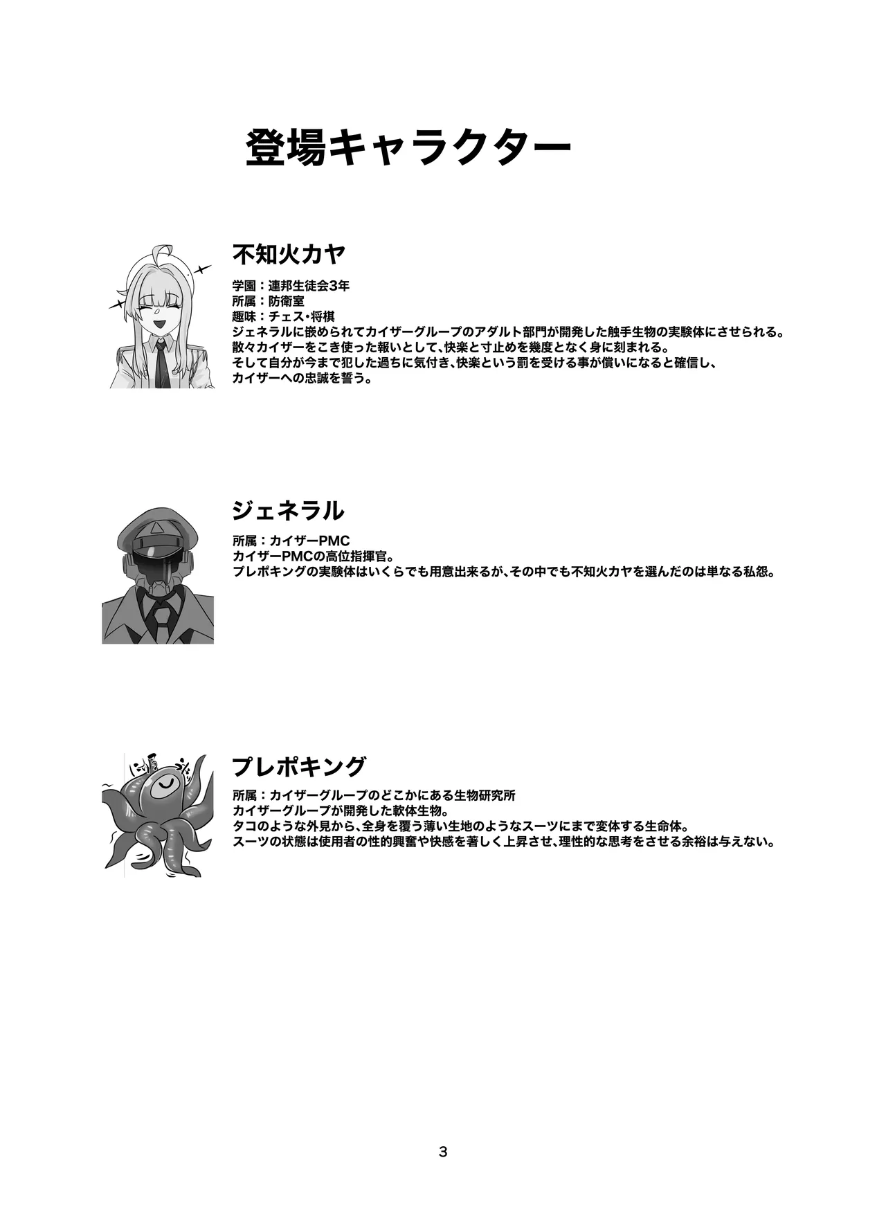 Watashi no Ayamachi ni Kizukasete kurete Arigatougozaimasu. Kouhen page 3 full