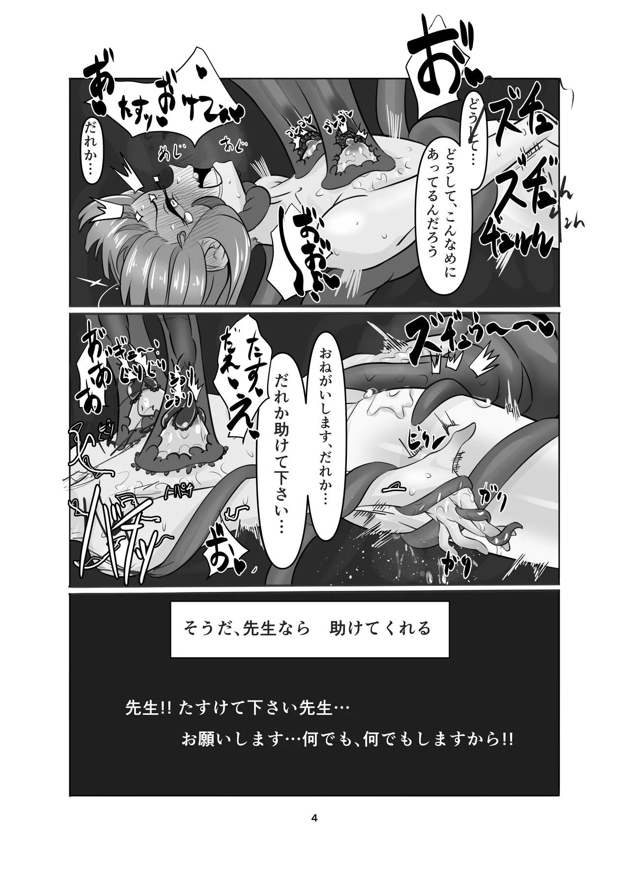 Watashi no Ayamachi ni Kizukasete kurete Arigatougozaimasu. Kouhen page 4 full