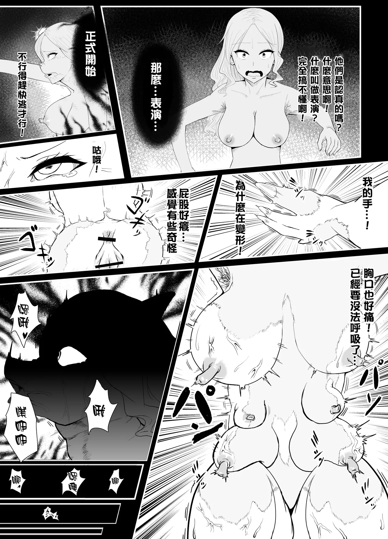 TransfurGirls Auction : 01 page 8 full