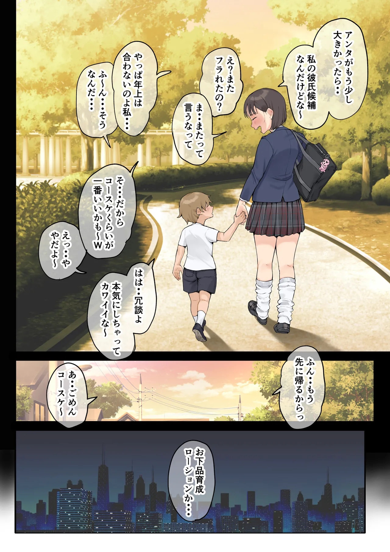 熟女の叔母さんにカワイイを連呼しちゃうヤバい甥っ子の話3.0 page 7 full