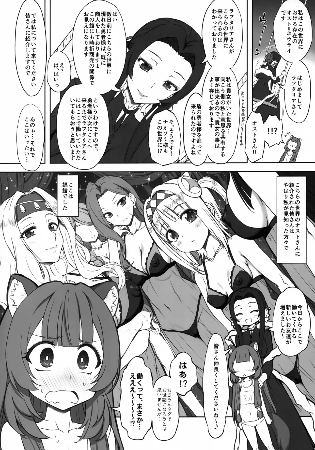 Raphtalia Kusu page 3 full