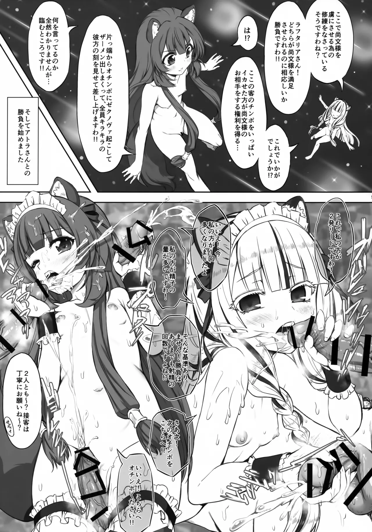 Raphtalia Kusu page 8 full
