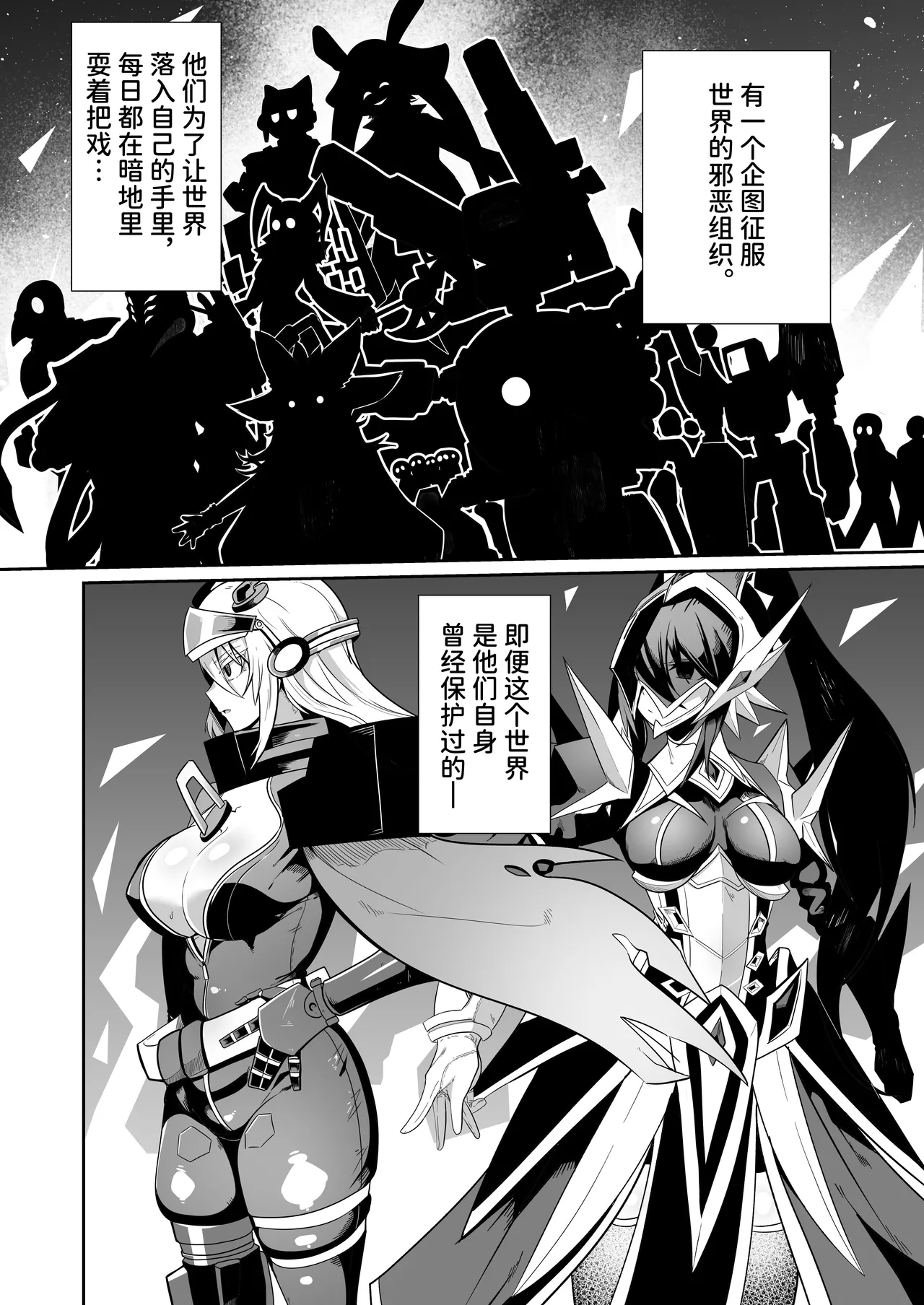 悪の女アンドロイドがセクサロイドに改造される漫画 page 4 full