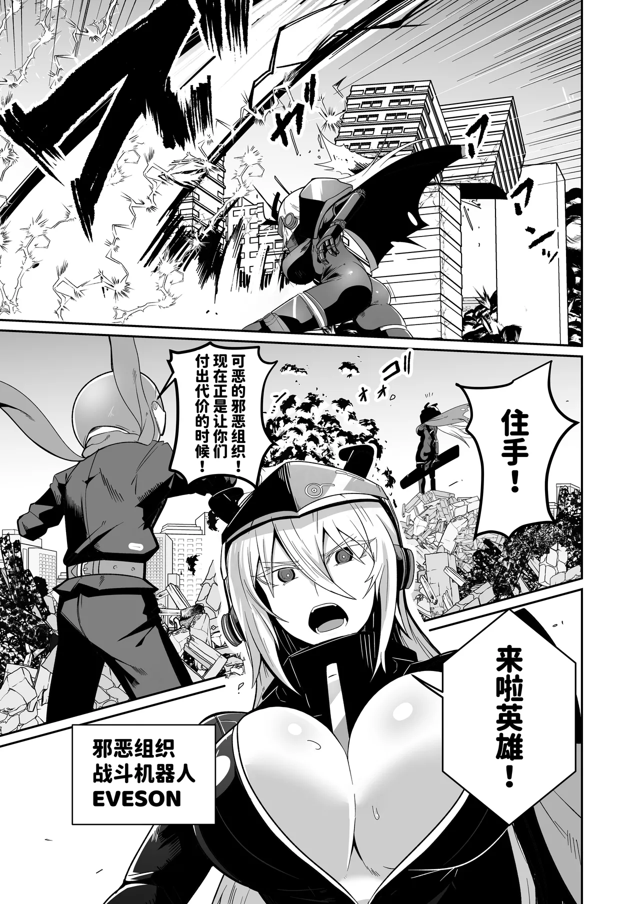 悪の女アンドロイドがセクサロイドに改造される漫画 page 5 full