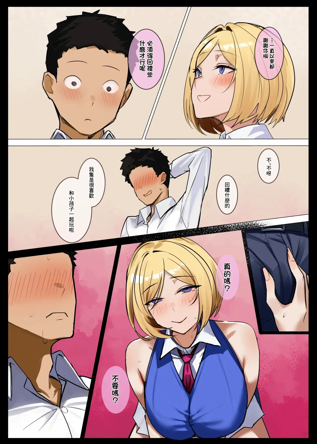 人妻の恩返し page 4 full