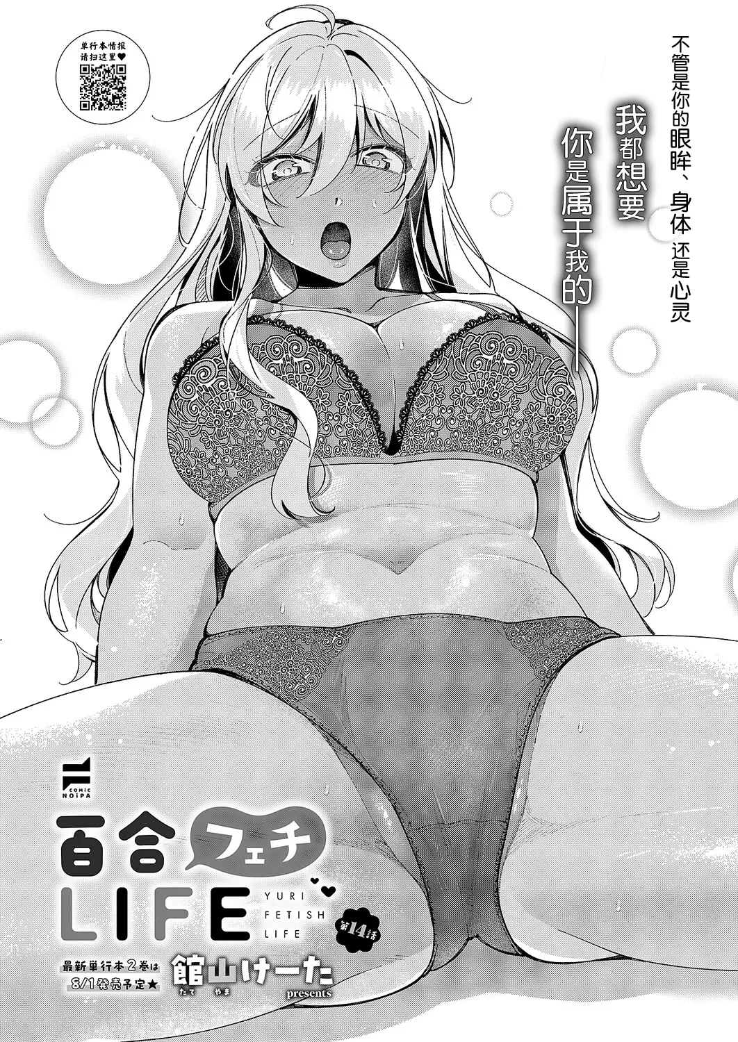 Yuri Fetish Life Ch. 14 page 2 full