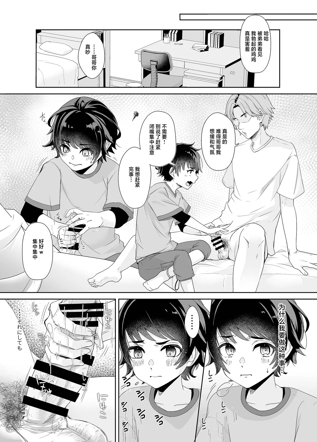 Niichan no Seiyoku Hassan no Tetsudai o Suru Hanashi page 5 full