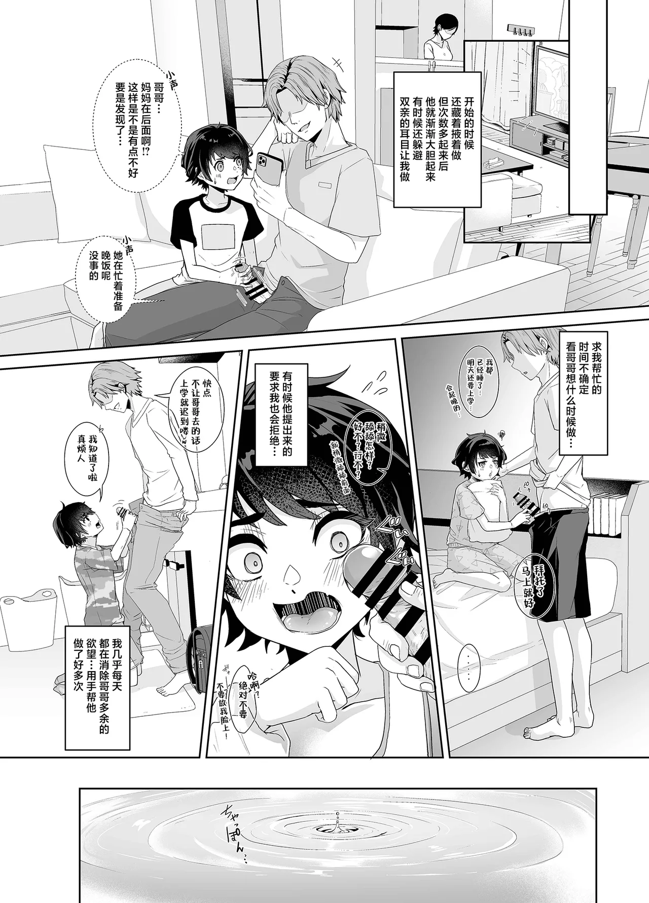 Niichan no Seiyoku Hassan no Tetsudai o Suru Hanashi page 8 full