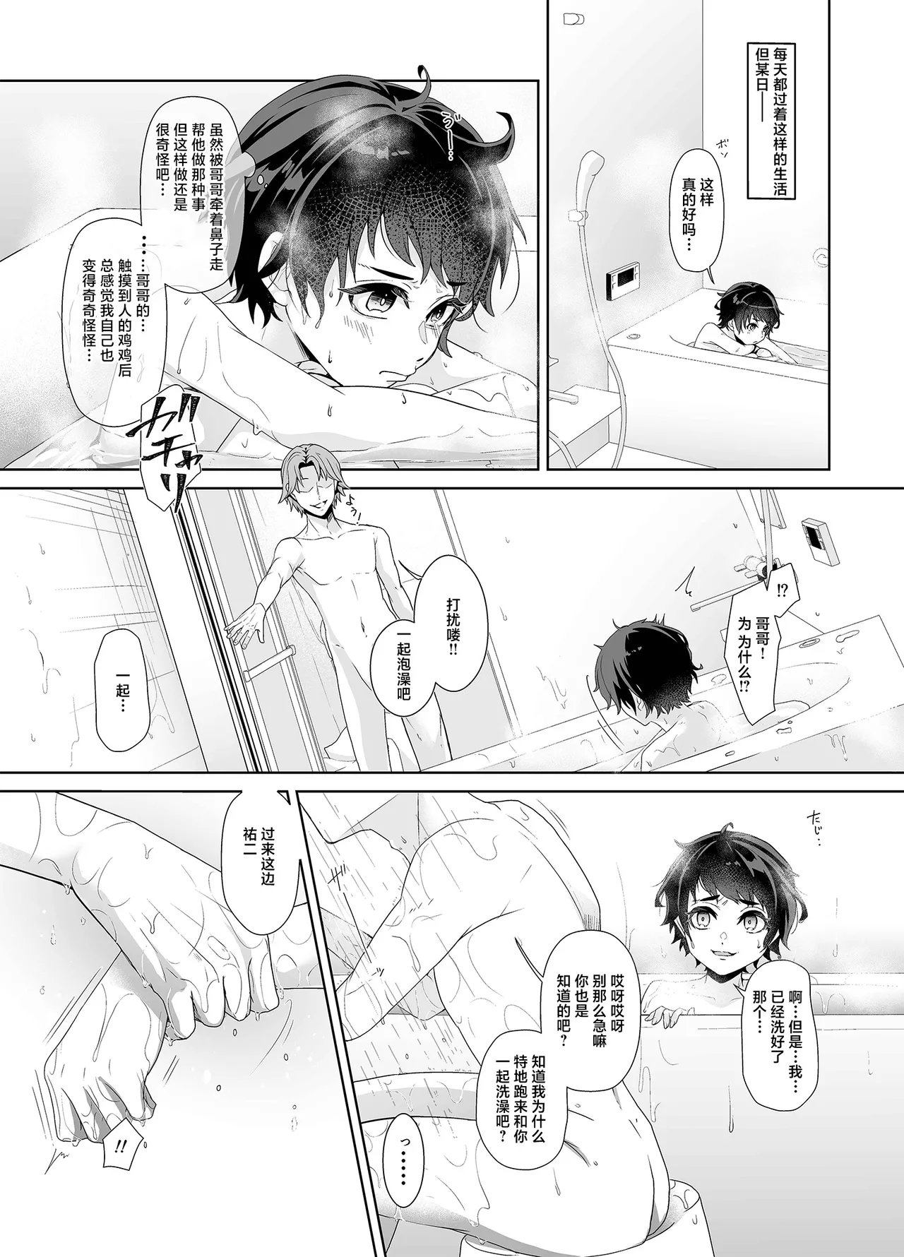 Niichan no Seiyoku Hassan no Tetsudai o Suru Hanashi page 9 full