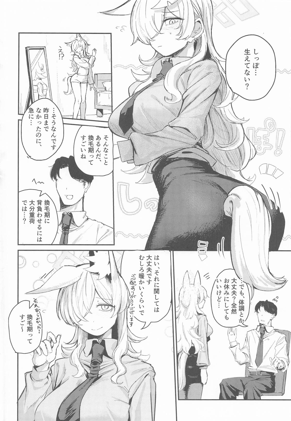 換毛期＋αにご用心！ page 3 full