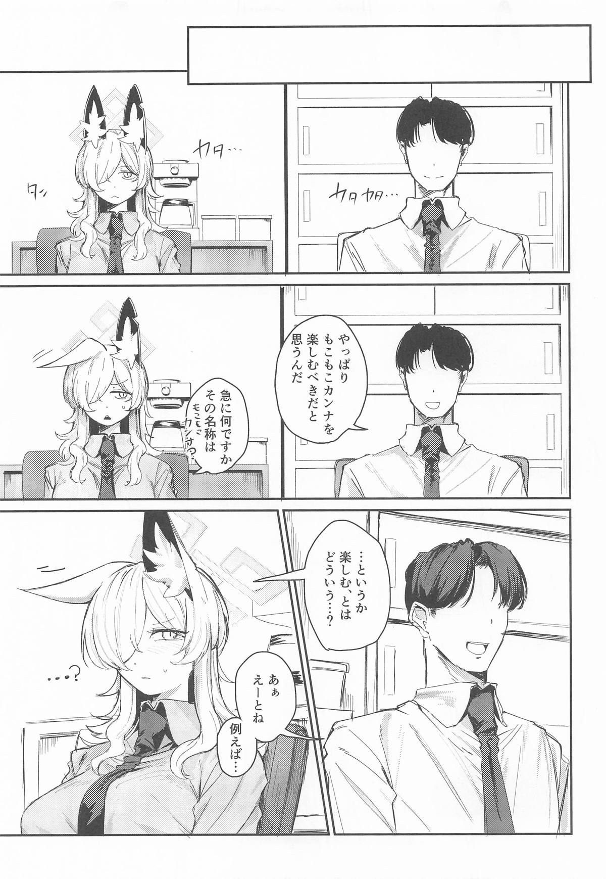 換毛期＋αにご用心！ page 4 full