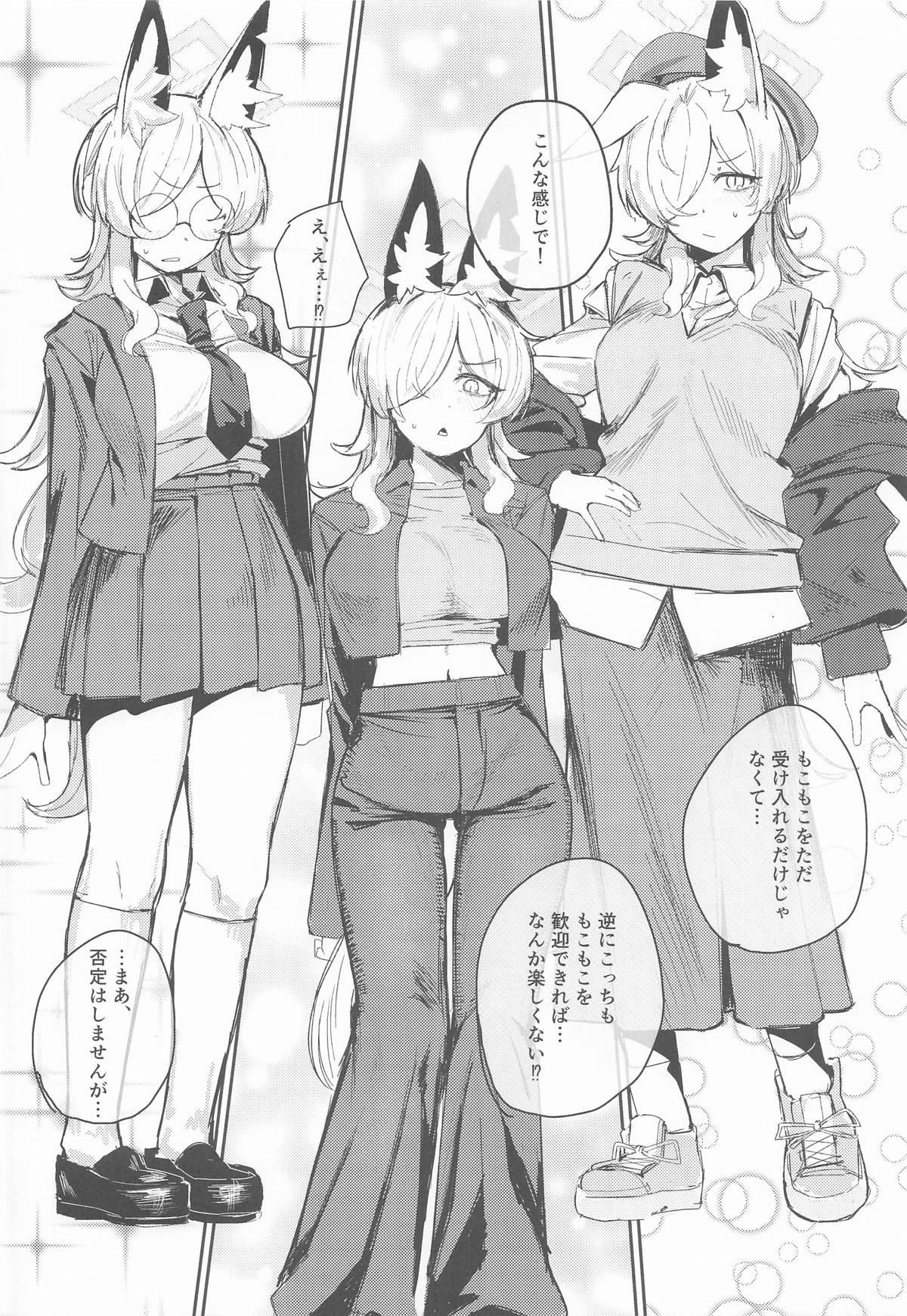 換毛期＋αにご用心！ page 5 full