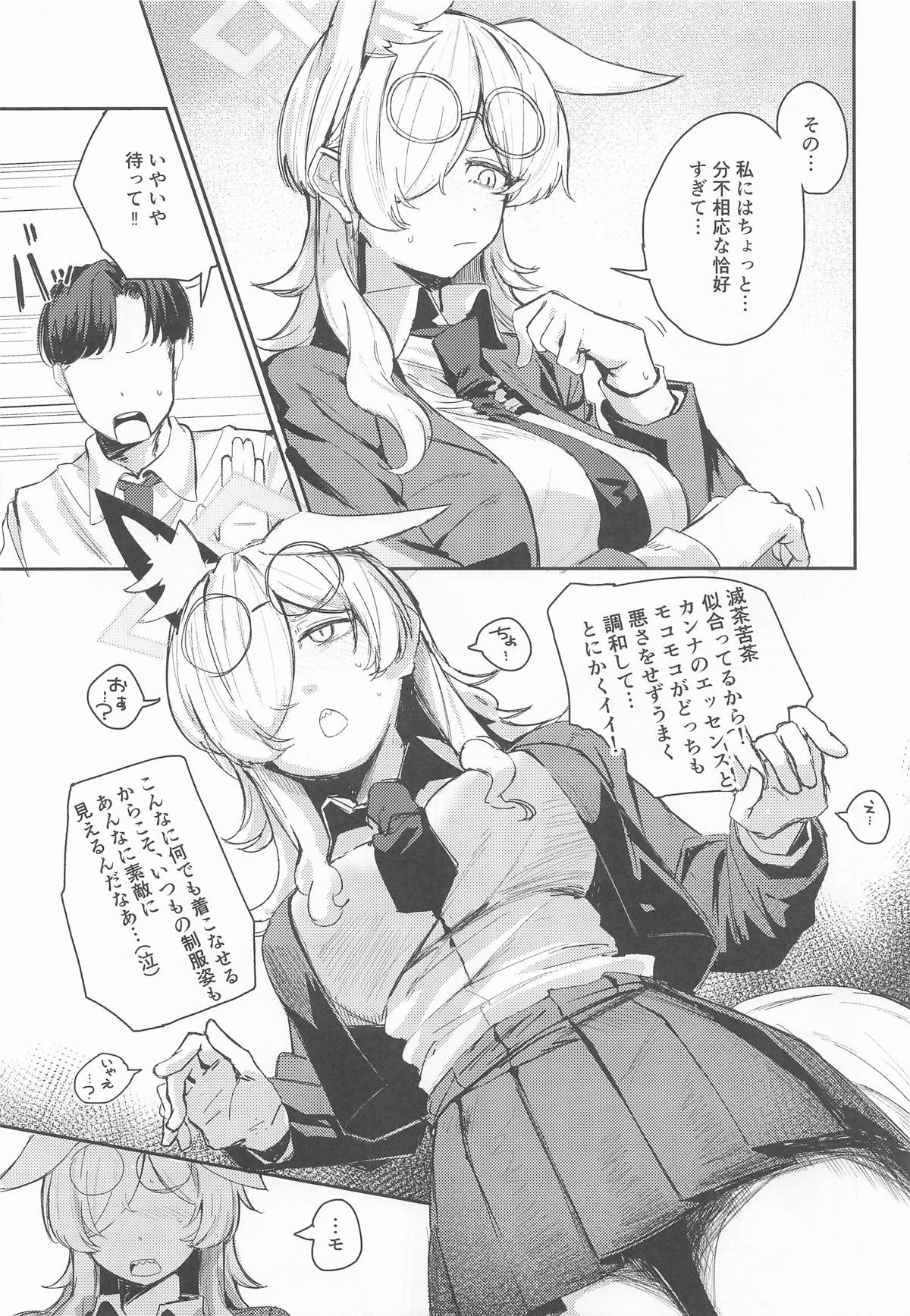 換毛期＋αにご用心！ page 6 full