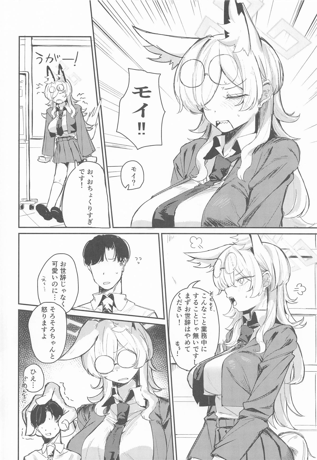 換毛期＋αにご用心！ page 7 full