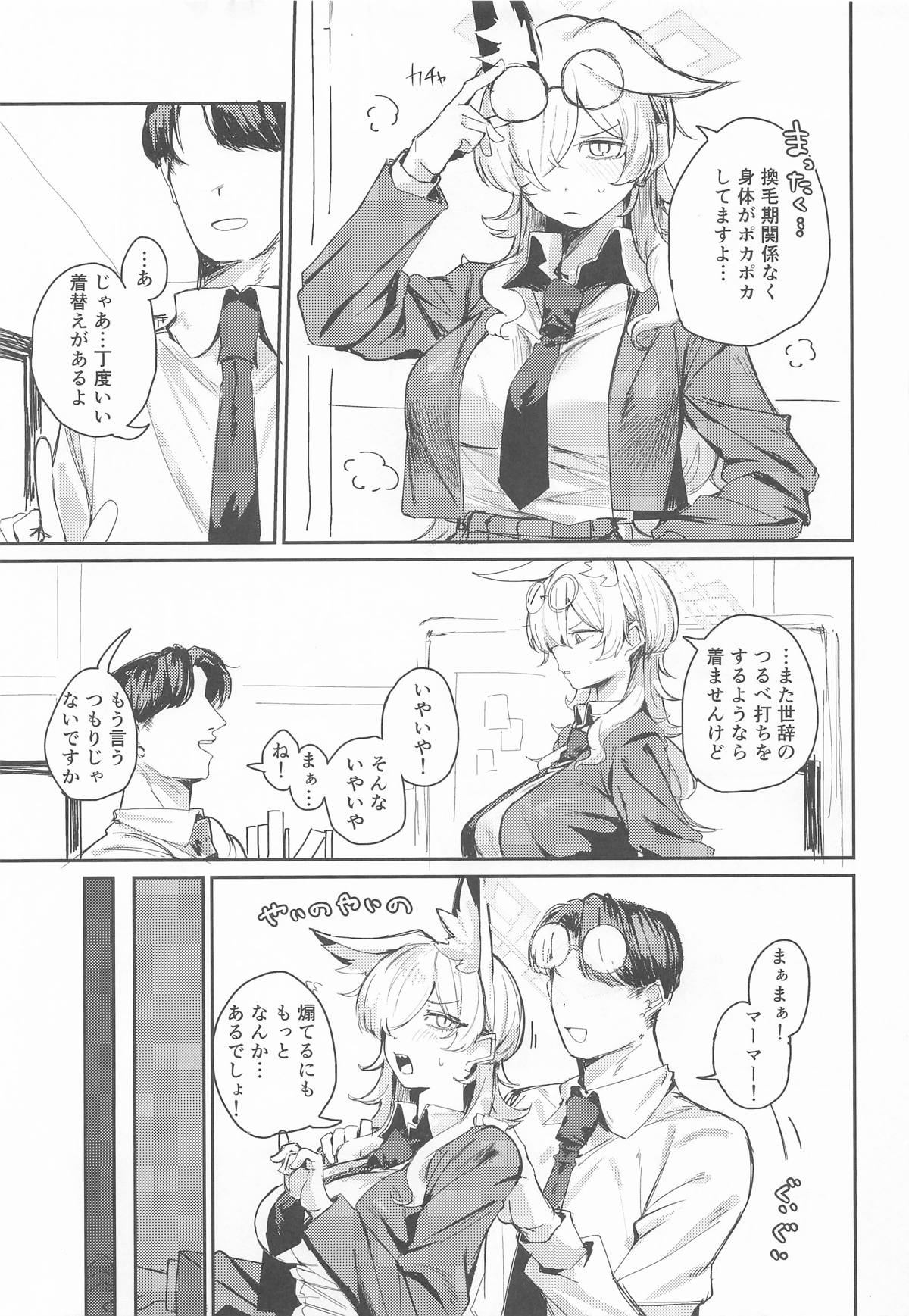 換毛期＋αにご用心！ page 8 full