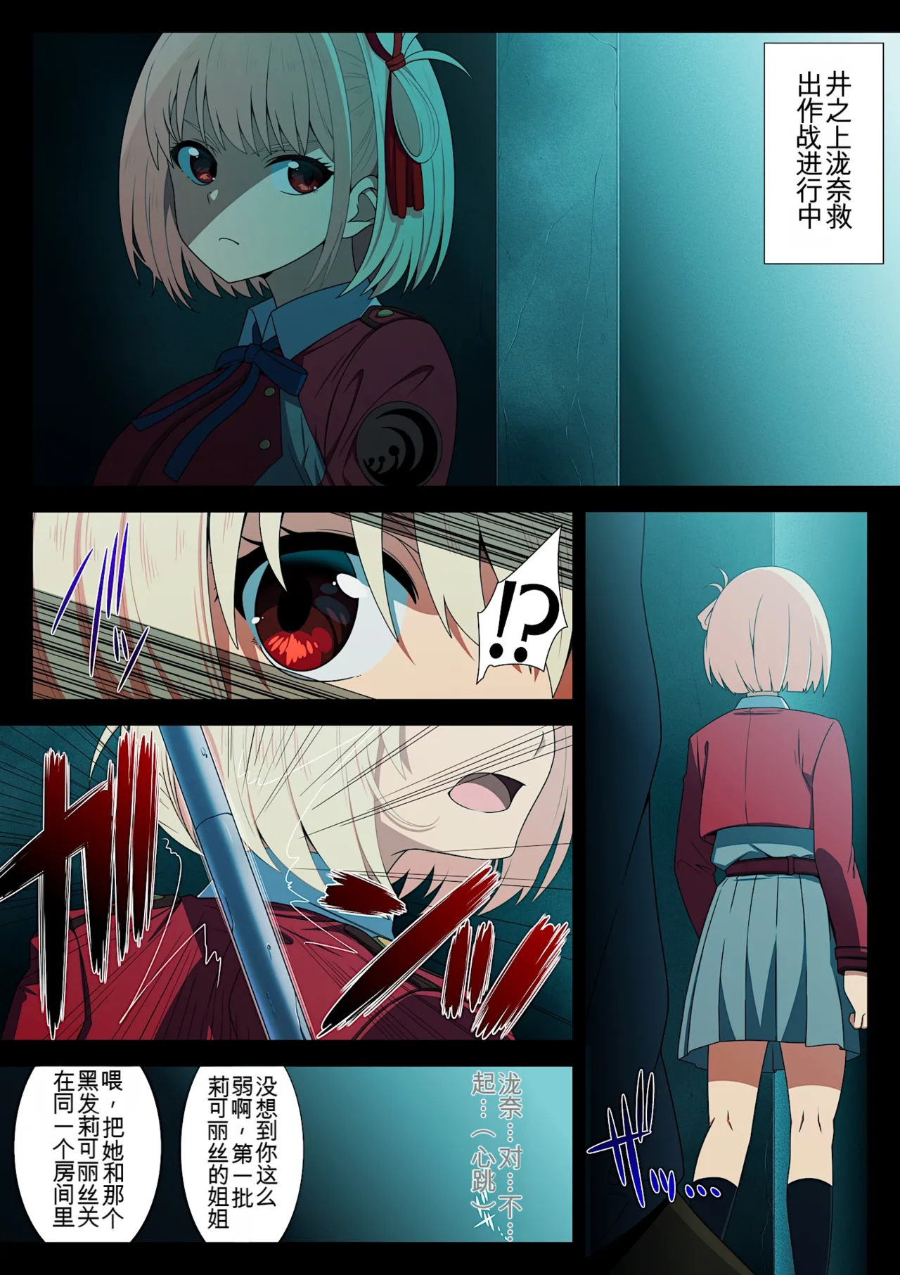 Falling Lycoris page 1 full