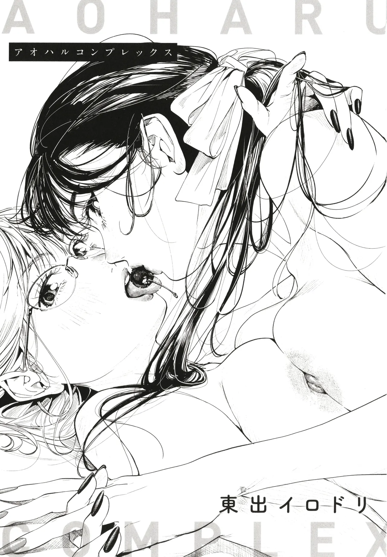 Misuzu-san no Obenkyo page 4 full