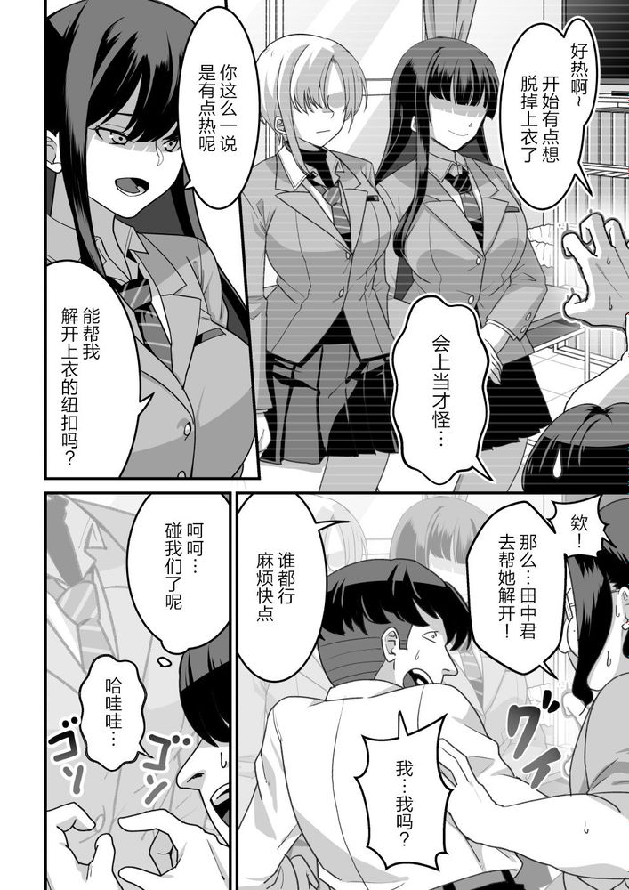 東山さん達は催〇術にかけられて・・・1-5 page 10 full