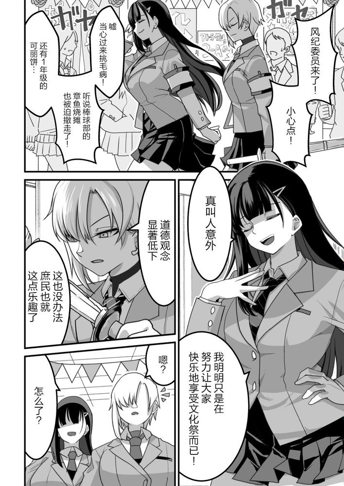 東山さん達は催〇術にかけられて・・・1-5 page 2 full