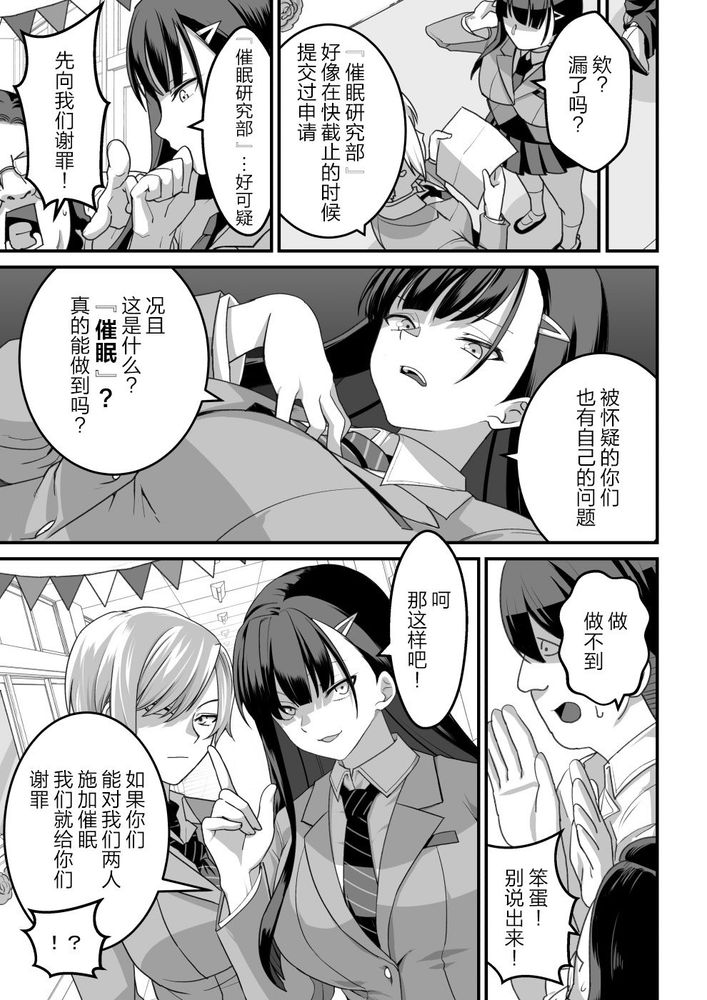 東山さん達は催〇術にかけられて・・・1-5 page 5 full