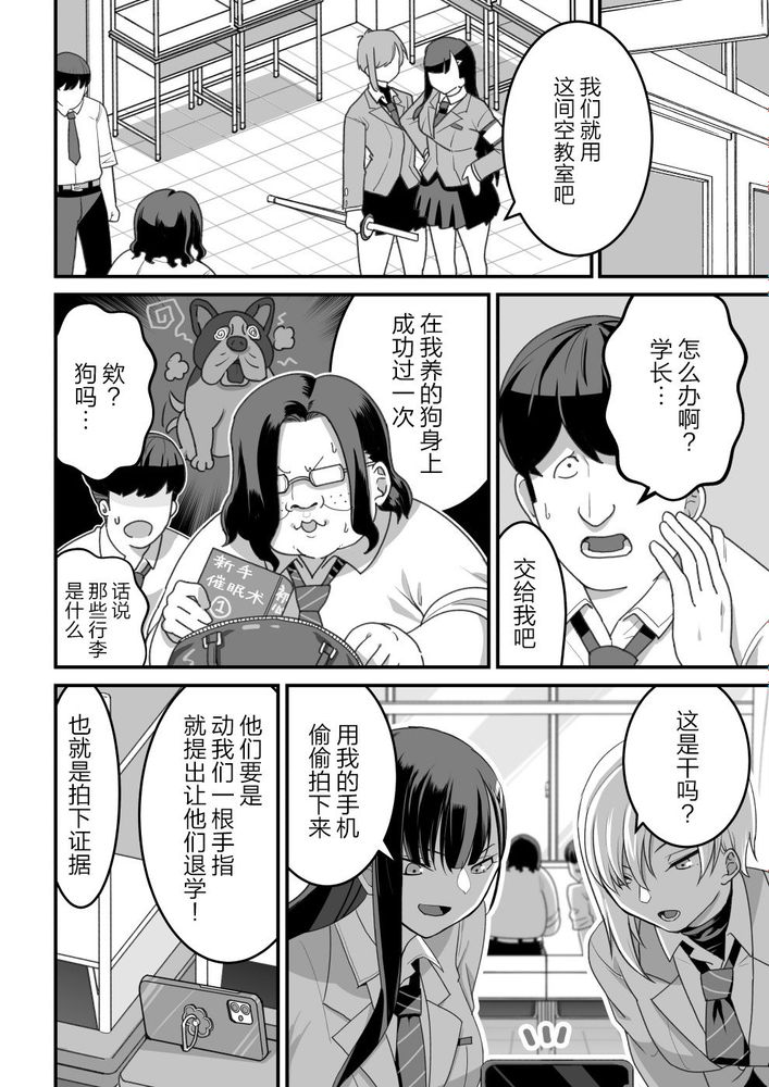 東山さん達は催〇術にかけられて・・・1-5 page 6 full