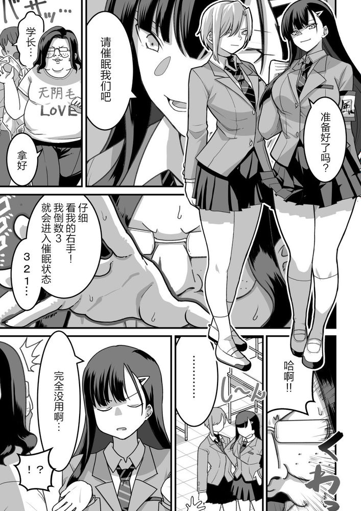 東山さん達は催〇術にかけられて・・・1-5 page 7 full